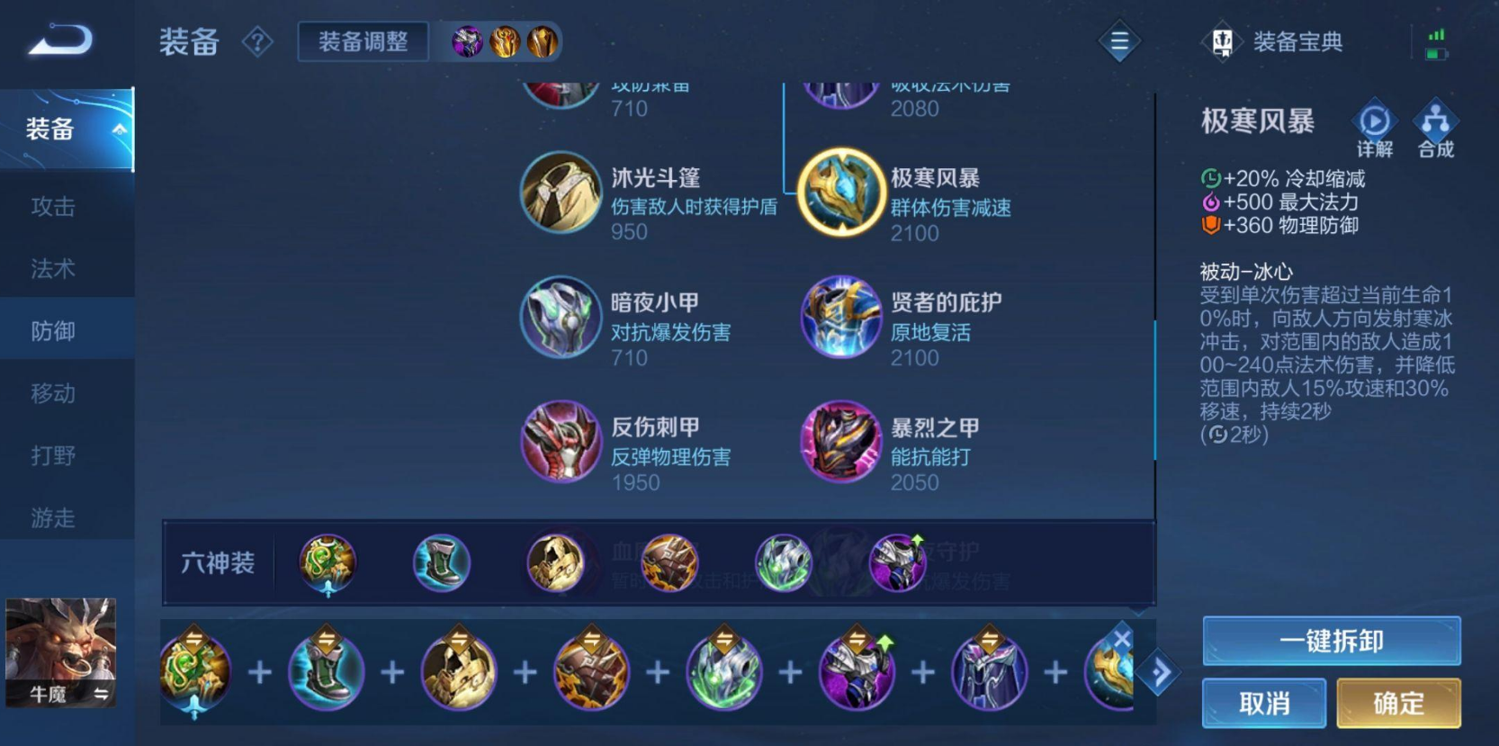 王者荣耀牛魔出装是什么