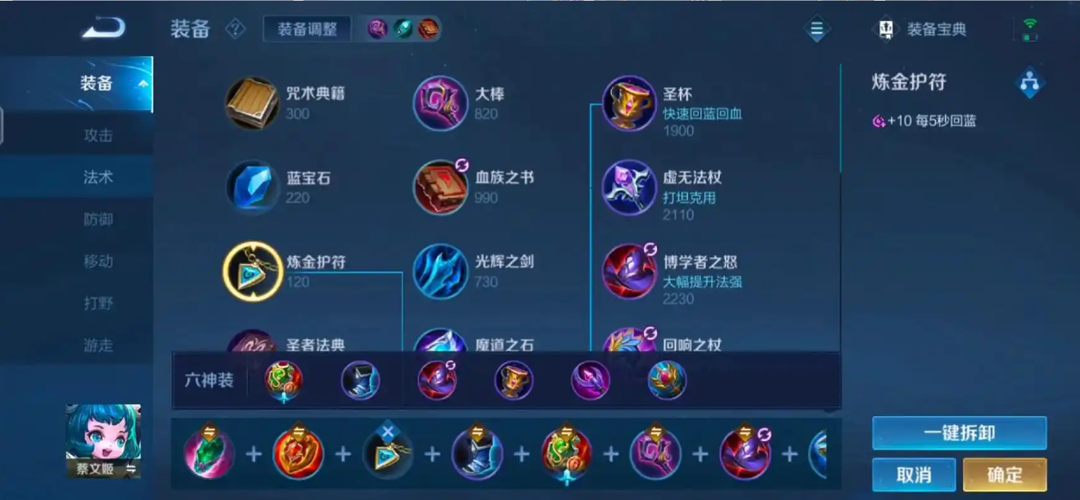 王者荣耀蔡文姬cd铭文出装是什么