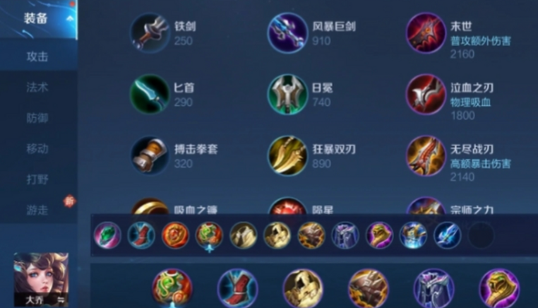 王者荣耀里大乔怎么出装