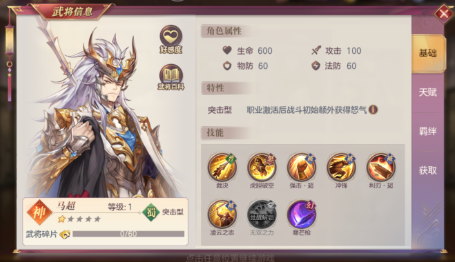 三国志幻想大陆马超赵云配什么好