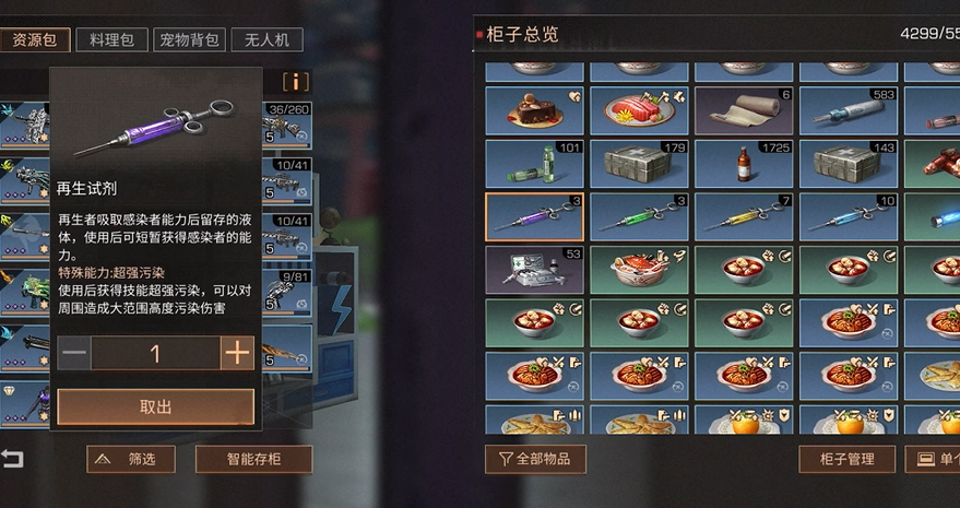 明日之后再生试剂怎么获得