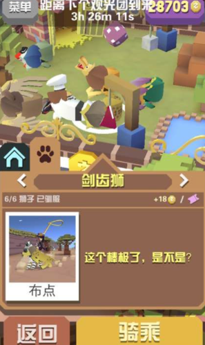 疯狂动物园剑齿狮怎么抓