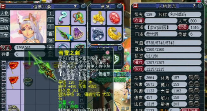 梦幻西游盘丝灵力有什么用