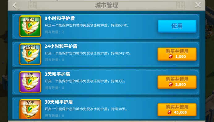 万国觉醒的和平护盾怎么开