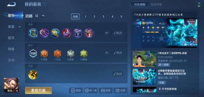 王者荣耀的曹操怎么出装