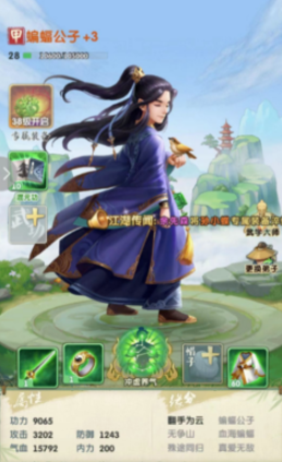 大掌门2蝙蝠公子如何