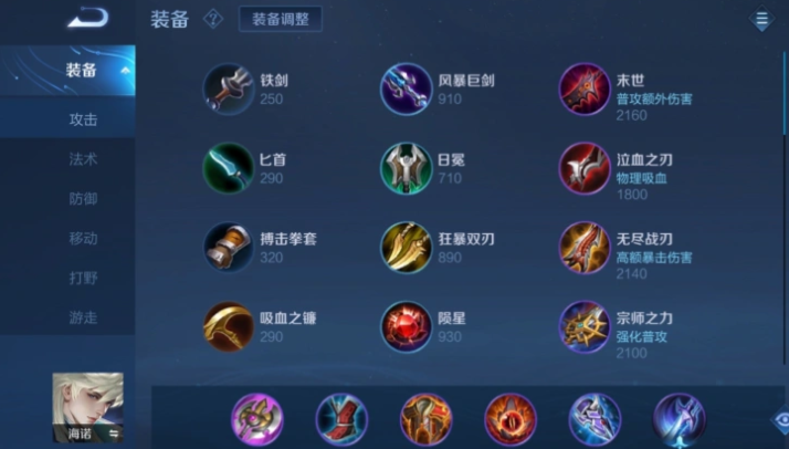 王者荣耀海诺怎么出装血有两万多