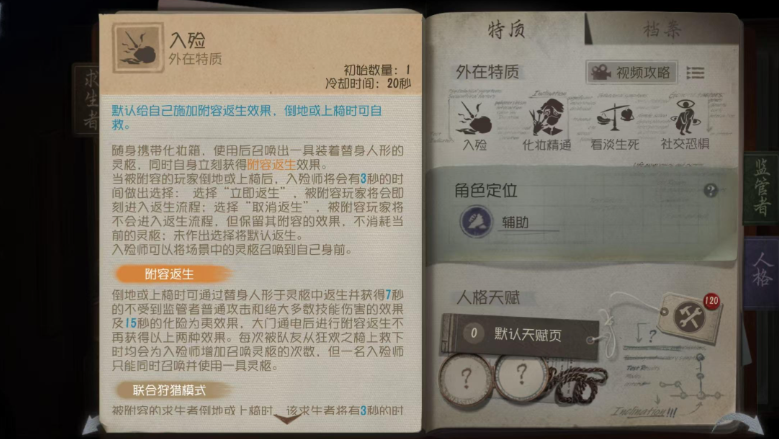 第五人格怎么玩好入殓师