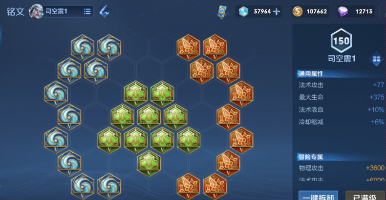 王者荣耀司空震铭文和出装怎么搭配