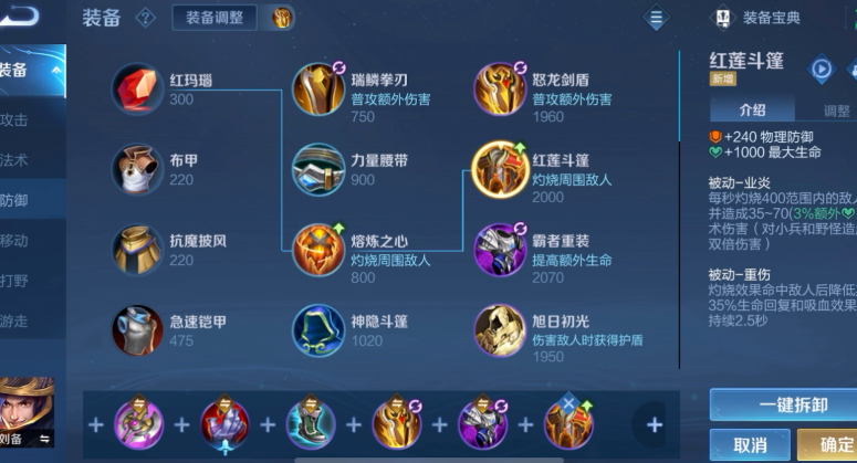 王者荣耀中刘备最强出装是什么