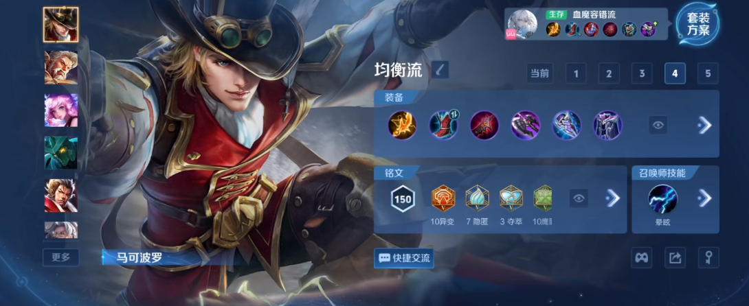 王者荣耀马可法球怎么出装