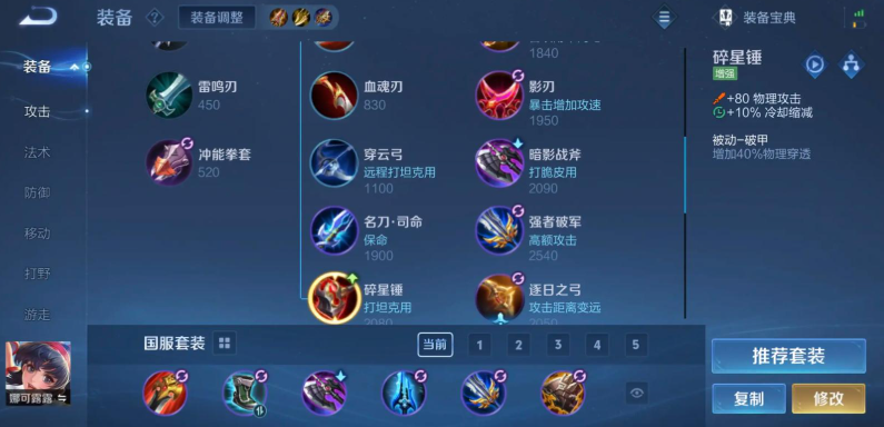 王者荣耀娜可露露怎么出装