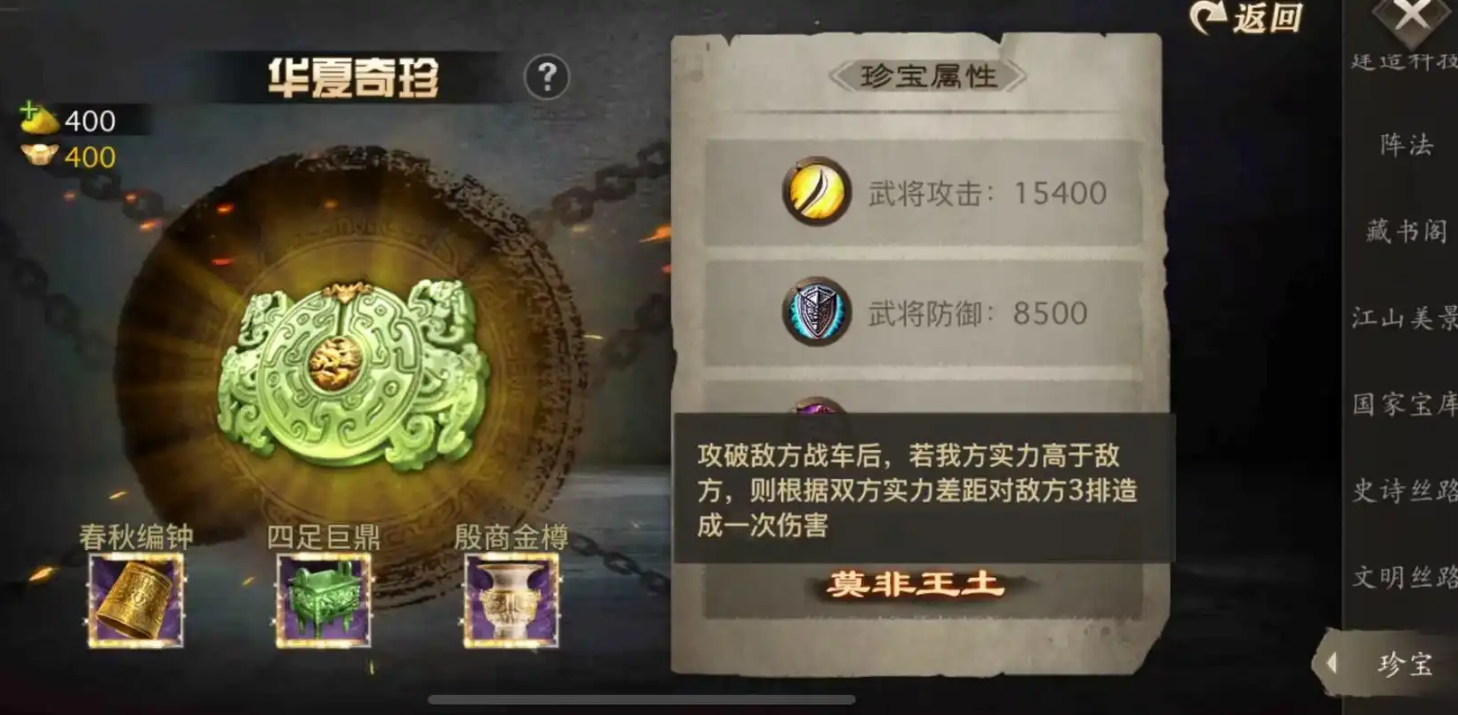 攻城掠地手游第二珍宝在哪里