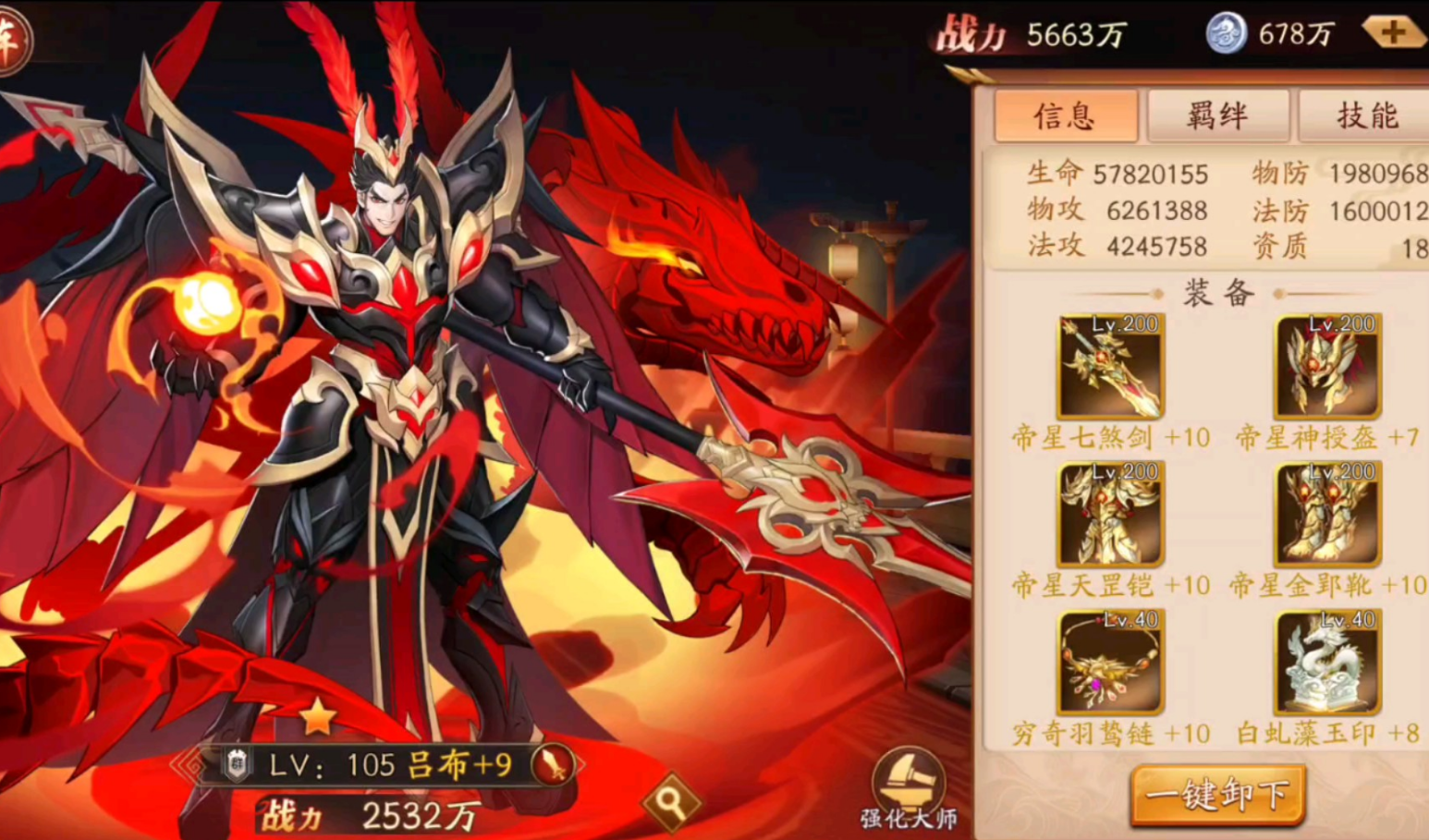 放开那三国3装备怎么带