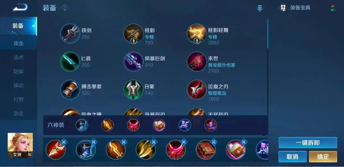 王者荣耀艾琳什么出装