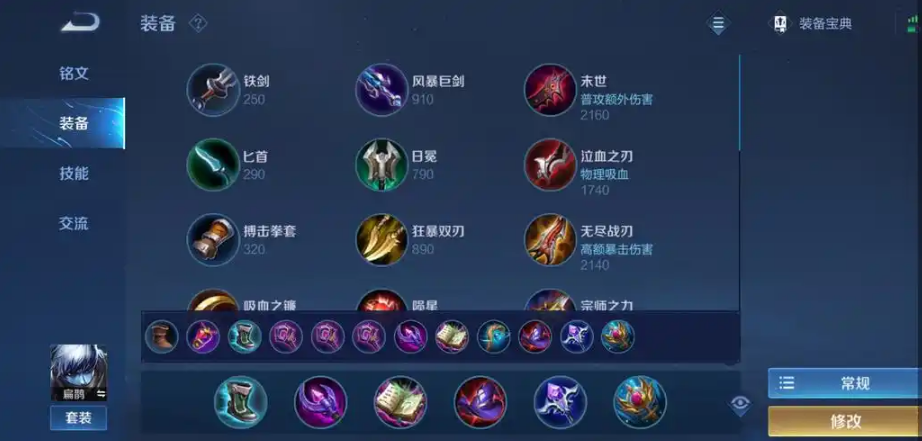 王者荣耀三对三扁鹊出装怎么搭配