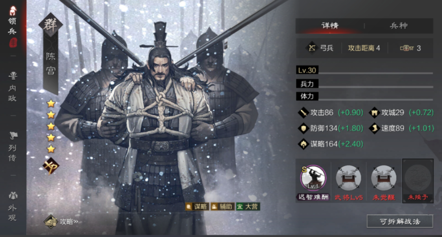 率土之滨陈宫怎么组一线队