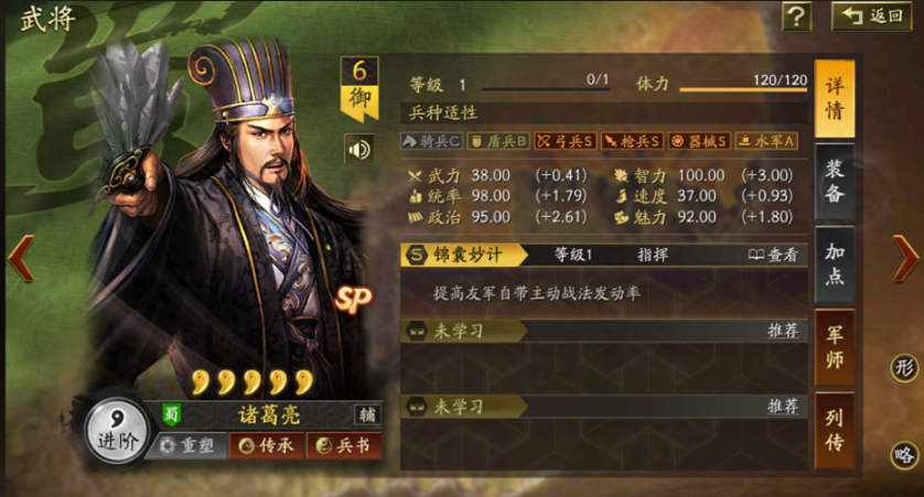 三国志战略版诸葛亮如何开局