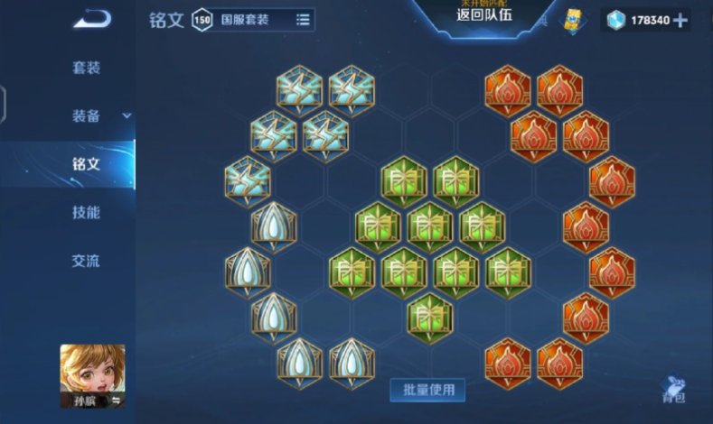 王者荣耀孙膑出装和铭文怎么搭配