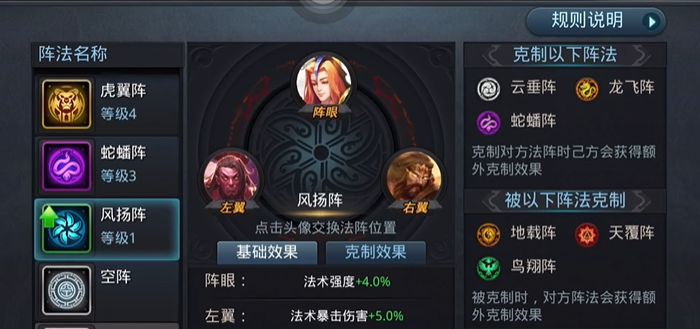 乱斗西游2阵法装什么好