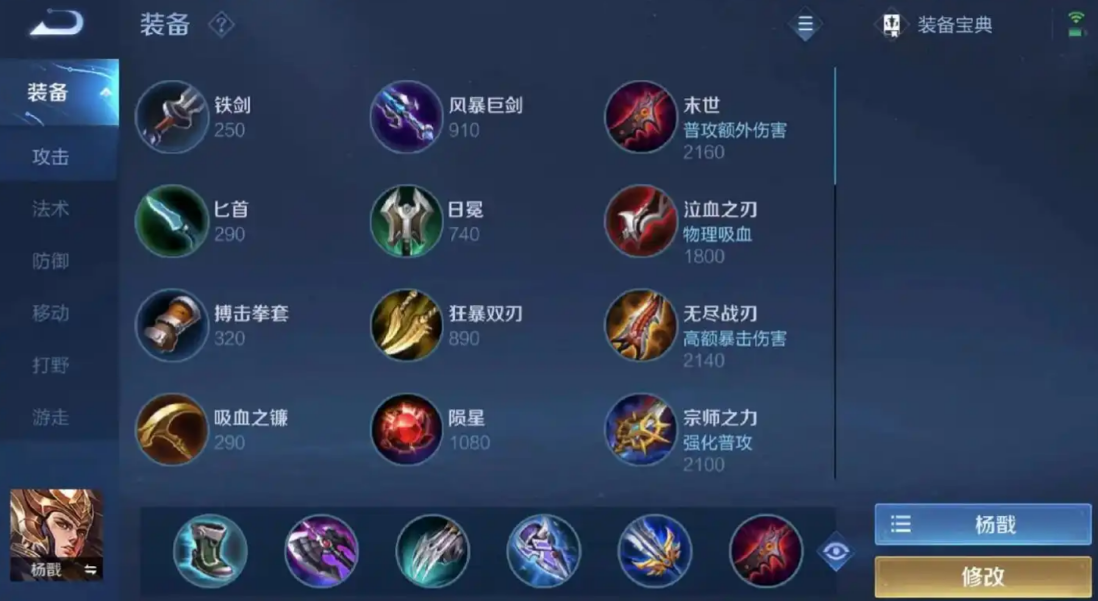 王者荣耀杨戬如何出装