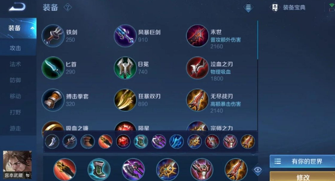 王者荣耀宫本怎么搭配出装铭文