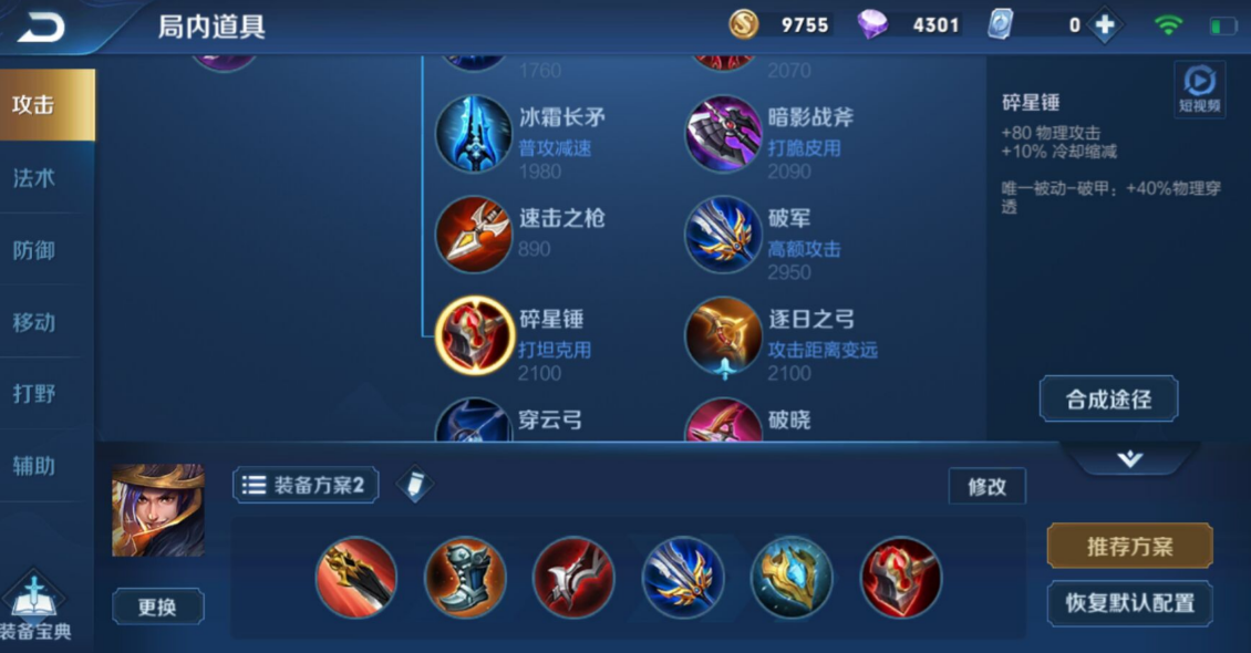 王者荣耀刘备该怎么出装