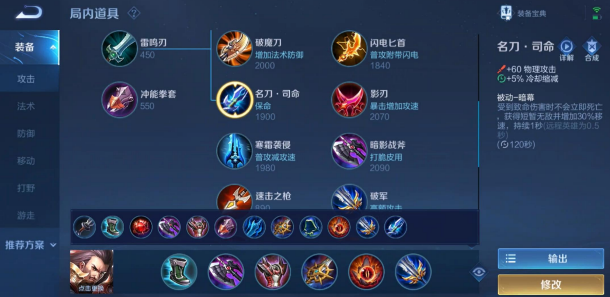 王者荣耀曹操边路出装铭文是什么