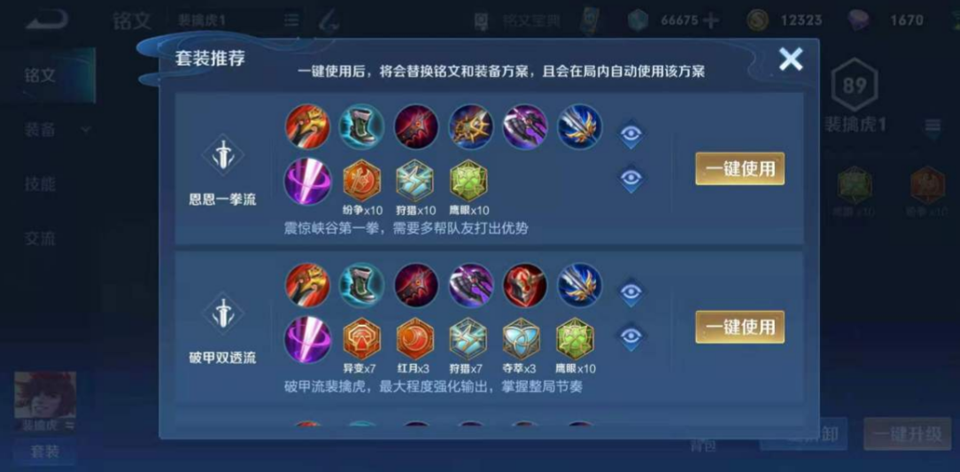 王者荣耀裴擒虎出装怎么出