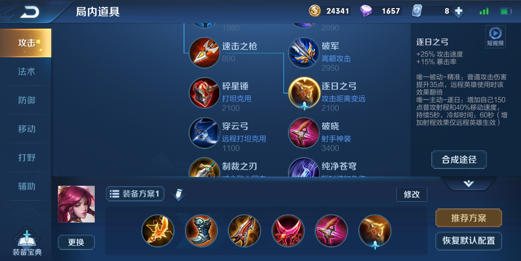 王者荣耀珈罗如何怎么出装铭文