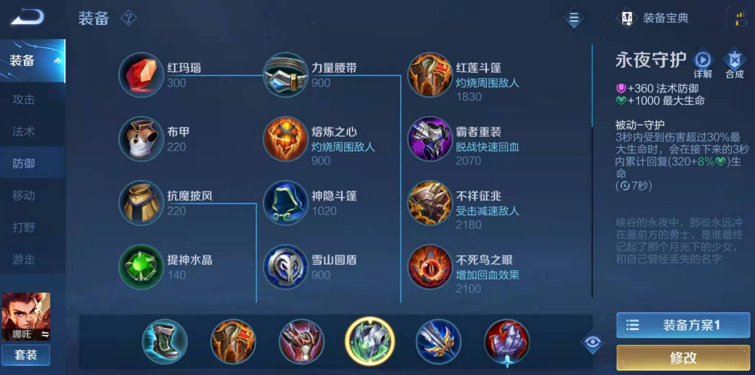 王者荣耀哪吒铭文出装出什么