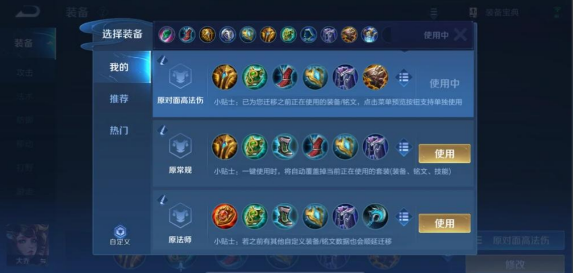 王者荣耀大乔出什么装