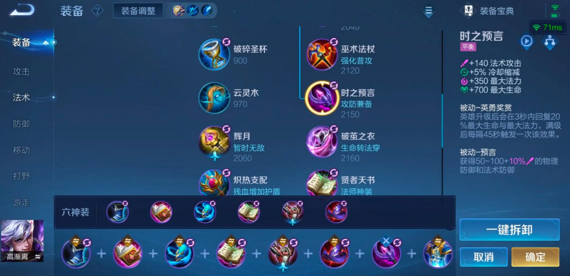 王者荣耀高渐离怎么出装