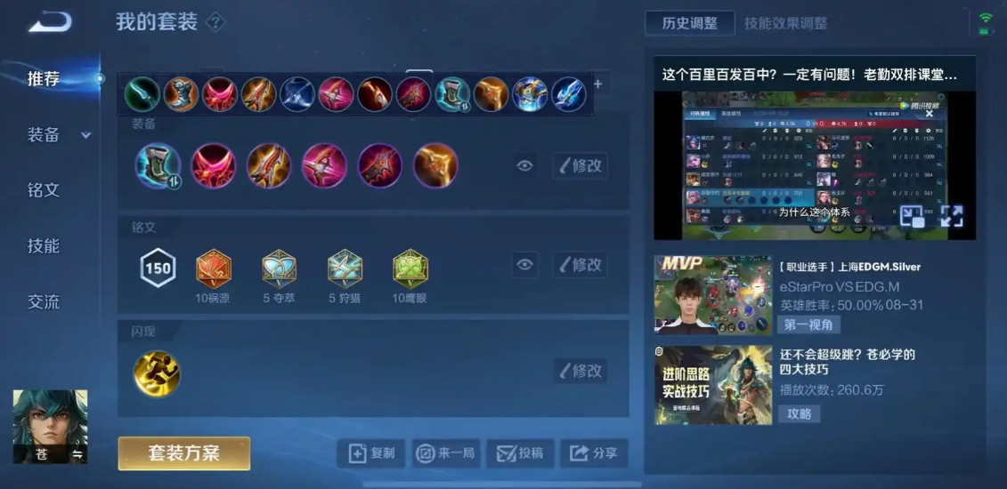 王者荣耀苍最强出装和铭文怎么搭配