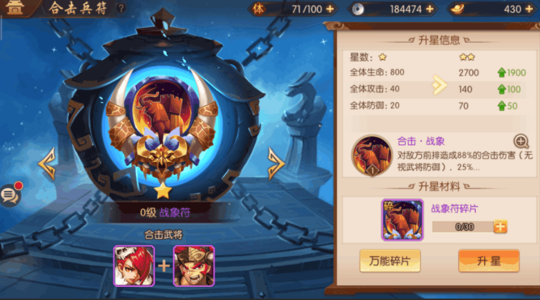 少年三国志2中如何上阵合击技