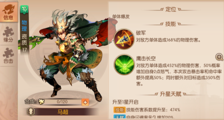 少年三国志2马超怎么培养