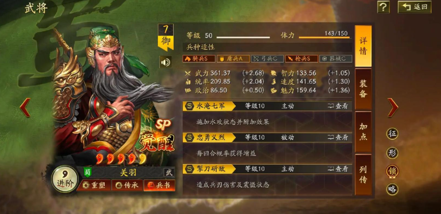 三国志战略版关羽怎么升