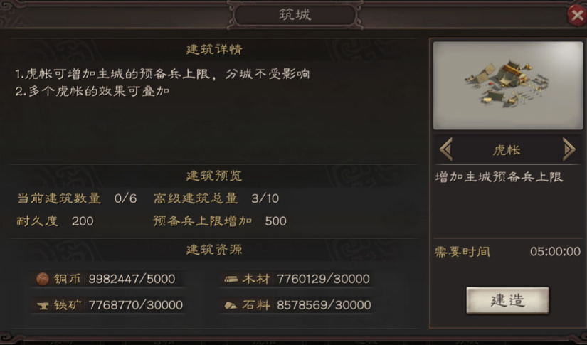 三国志战略版虎帐用什么地建设好