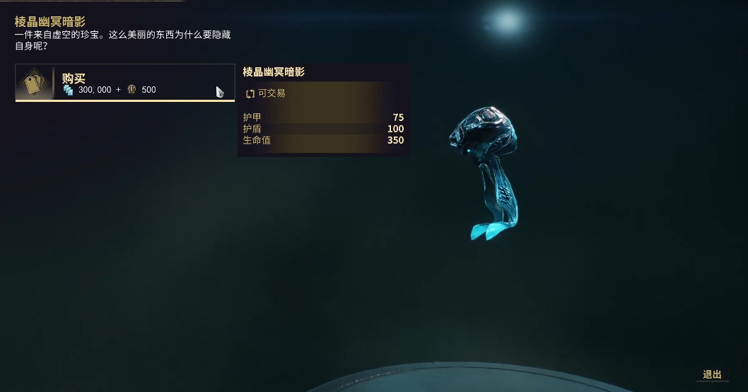 星际战甲幽冥暗影怎么刷