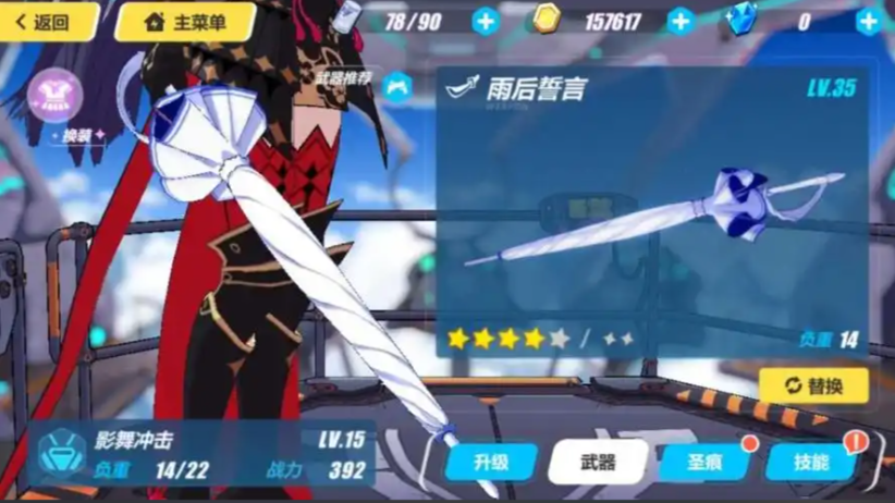 崩坏3四星太刀自选箱哪个好