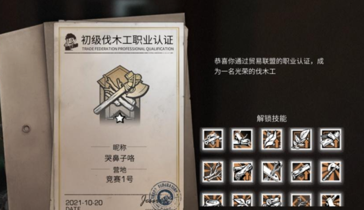 明日之后前期职业哪个好