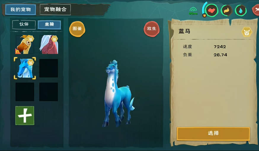 创造与魔法怎么做蓝马饲料