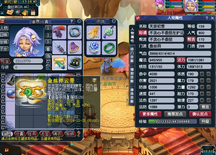 梦幻西游盘丝洞项链打什么石头