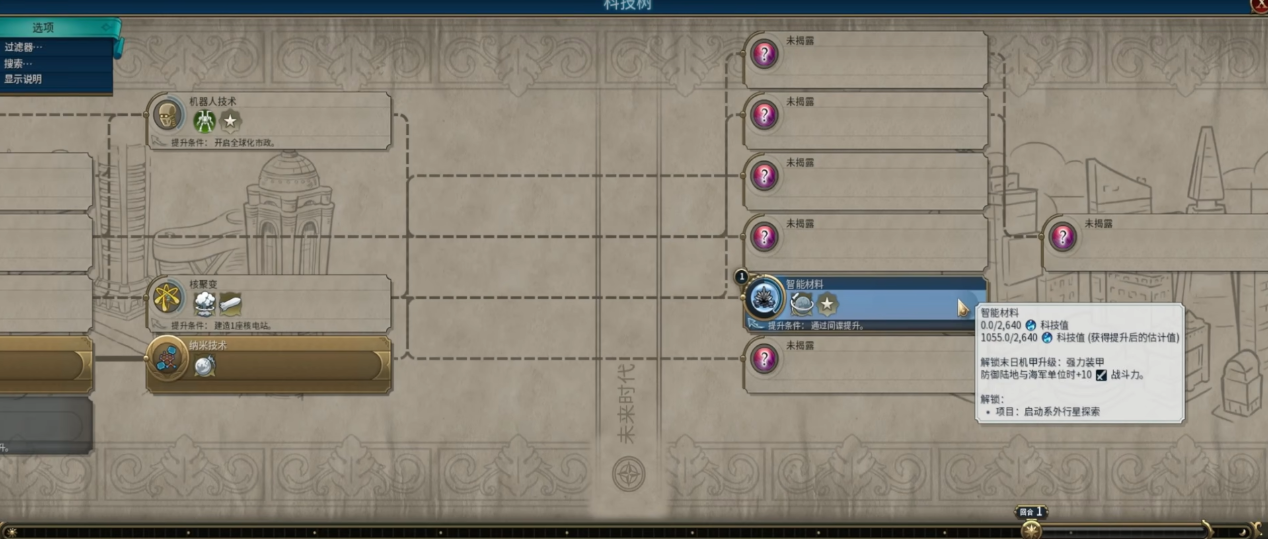 文明6种树是什么科技