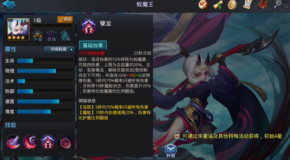 乱斗西游蛟魔王怎么打