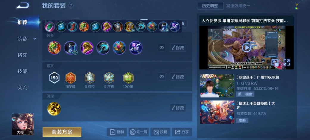 王者荣耀大乔打中单怎么出装