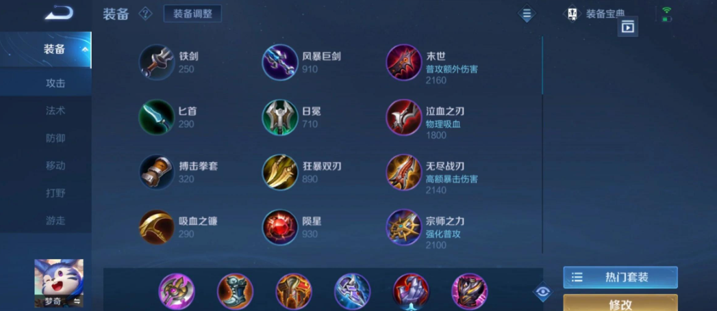 王者荣耀梦奇出装有哪些