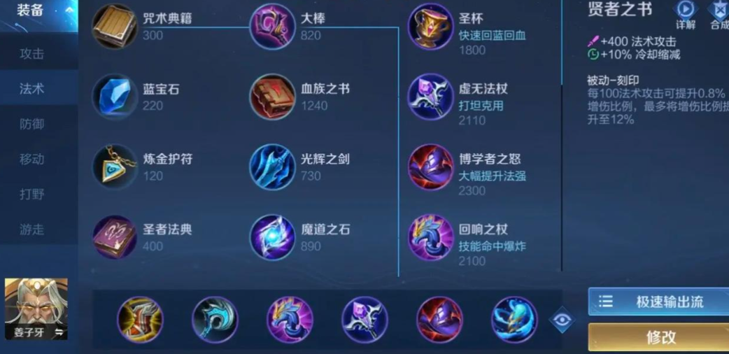 王者荣耀姜子牙秒人怎么出装