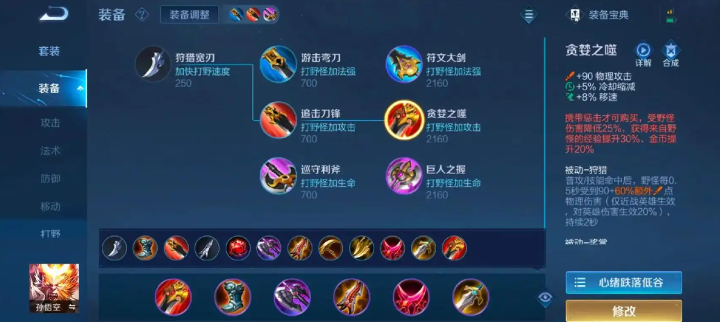 王者荣耀猴子铭文出装怎么搭配