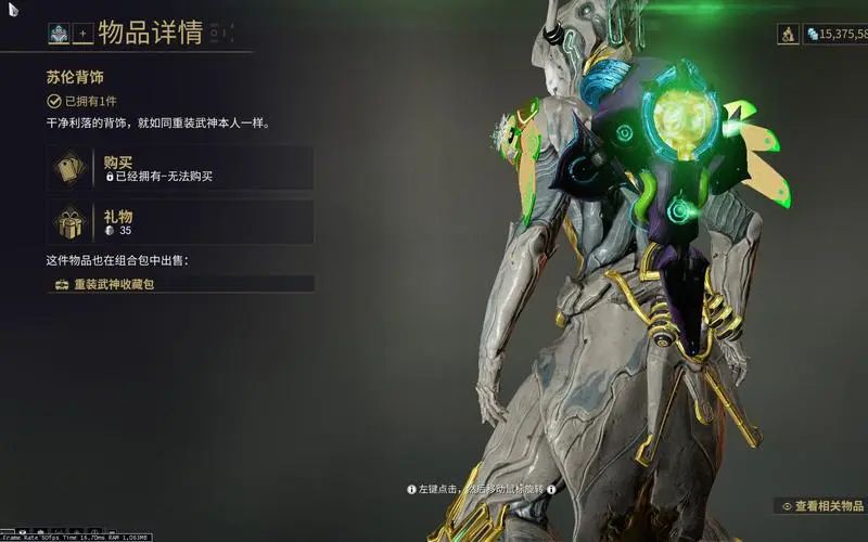 星际战甲护甲套装怎么选